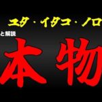 「ユタ・イタコ・ノロ　100%ガチの本物はいるんですよ！」動画を投稿しました