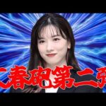 「永野芽郁3人目の男！ＡＩは誤魔化せない！」動画を投稿しました