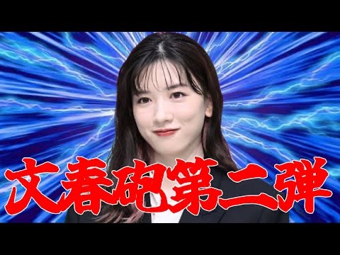 「永野芽郁3人目の男！ＡＩは誤魔化せない！」動画を投稿しました