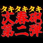 「【緊急動画】永野芽郁、田中圭100％不倫確定！新写真＆LINE流出！【速報】」動画を投稿しました