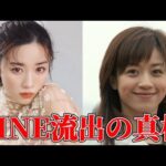 「永野芽郁と田中圭はここから情報が漏れた！これがバレない通話アプリ！」動画を投稿しました