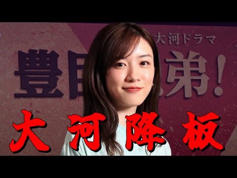 「【緊急動画】永野芽郁　NHK大河「豊臣兄弟！」を降板！！」動画を投稿しました