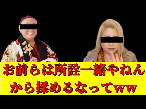「大物ペテン師が若手ペテン師を糾弾！頼むから、一つでも事実言うてくれ笑」動画を投稿しました