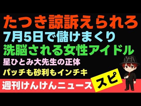 「ここ10年で1番酷い奴はたつき諒かもな」動画を投稿しました
