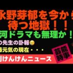 「永野芽郁は崖っぷち過ぎ！大きく人生堕ちていくんじゃないか？」動画を投稿しました