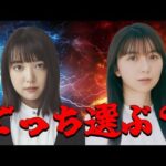 「あなたの鑑識眼が問われる上白石姉妹」動画を投稿しました