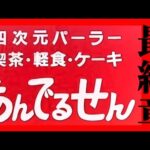 「【あんでるせん】バカユーザーがきたせいで全てをバラす事になりました【完全版】」動画を投稿しました