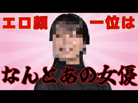「有名清純派女優の中で誰か一番スケベなのか？」動画を投稿しました