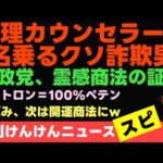 「ゴミ商品売ってる政党すら見抜けないお花畑B層笑」動画を投稿しました