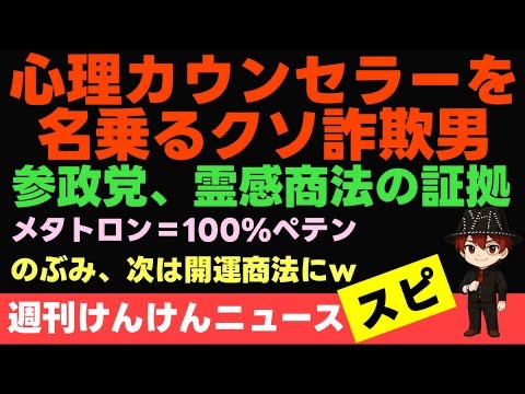 「ゴミ商品売ってる政党すら見抜けないお花畑B層笑」動画を投稿しました