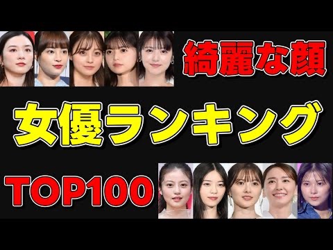 「美人女優100名の中で堂々の一位が決定！」動画を投稿しました