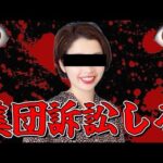 「ワンネスyurie詐欺被害者達、泣き寝入りするな！！」動画を投稿しました