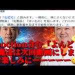 「◯◯さんは信用出来ない証拠と根拠が多過ぎて、、、」動画投稿しました