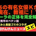 「綺麗だからガンガン信者集まるんじゃない？笑」動画を投稿しました
