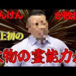 「参りました、認めます。許してください、貴方だけはレベルが違います」動画を投稿しました
