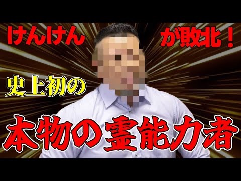 「参りました、認めます。許してください、貴方だけはレベルが違います」動画を投稿しました